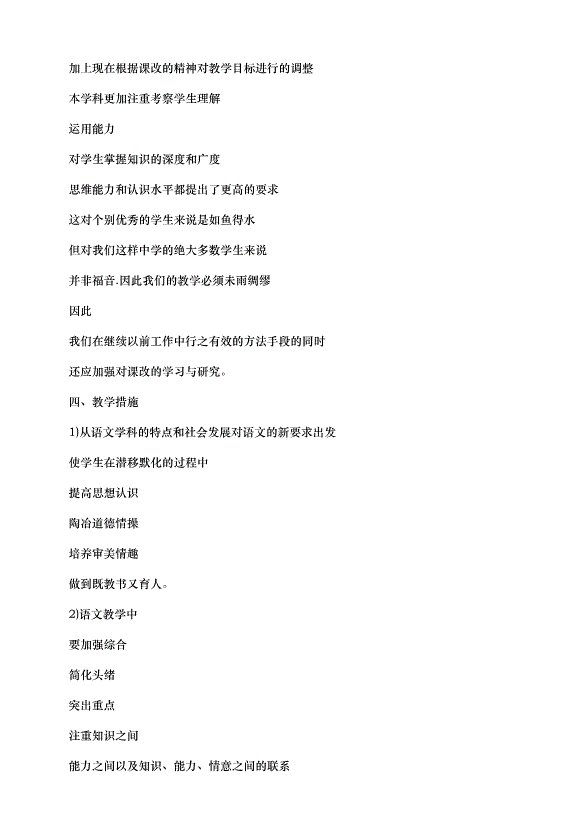 2024八年級語文的教學計劃（30篇）第4頁