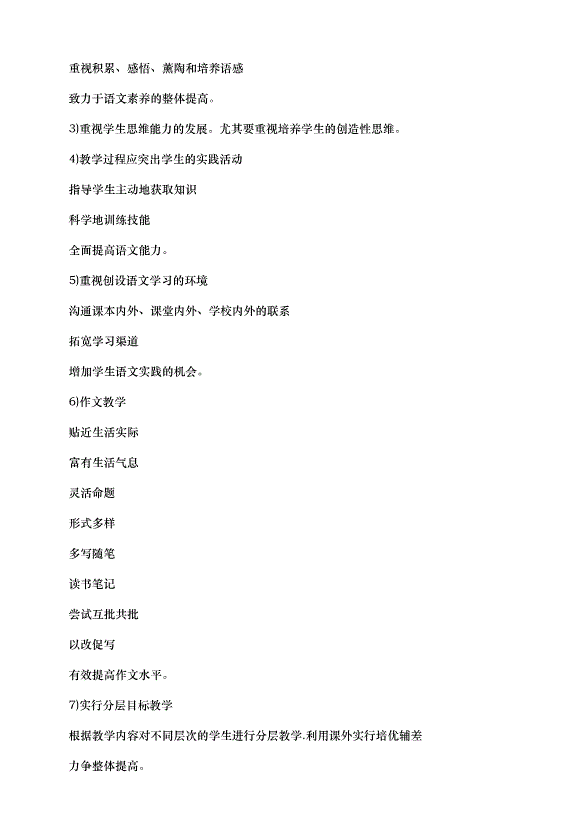 2024八年級語文的教學計劃（30篇）第5頁
