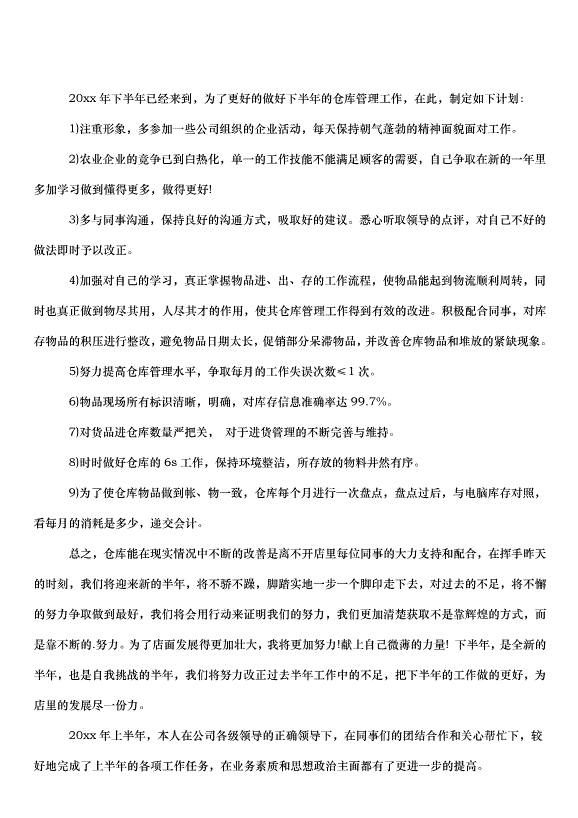 2024班級管理學期工作計劃（30篇）第11頁