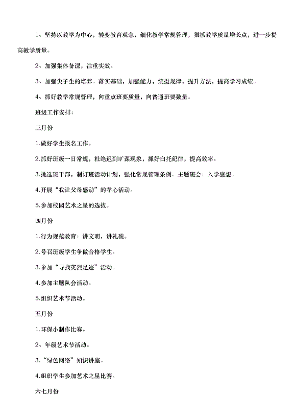 2024班級管理學期工作計劃（30篇）第2頁