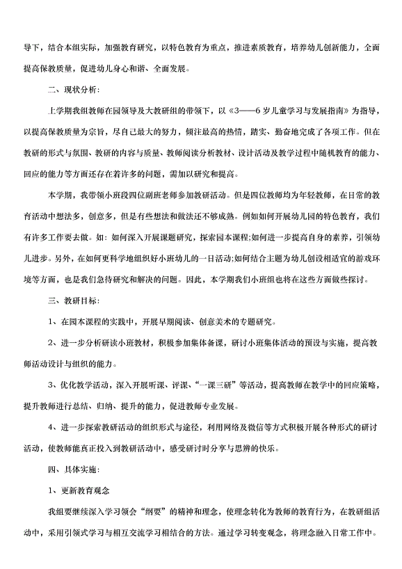 2024班級管理學期工作計劃（30篇）第6頁