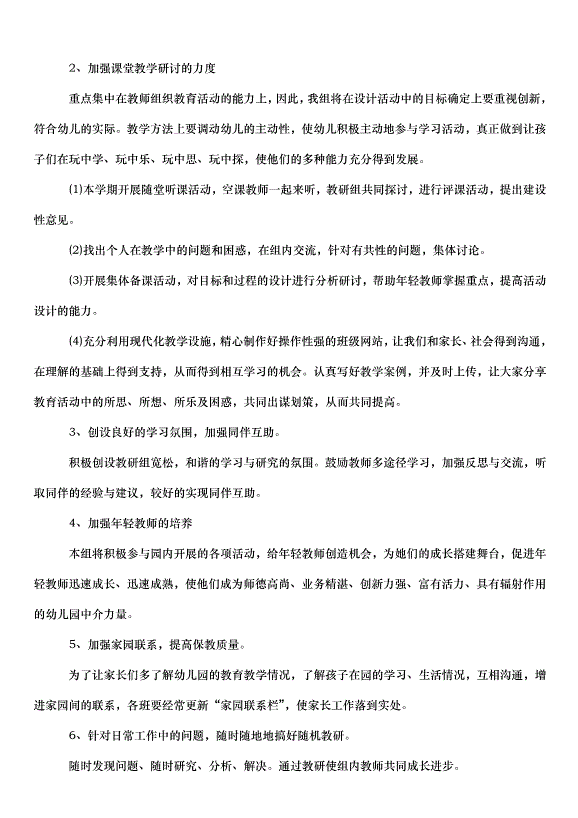 2024班級管理學期工作計劃（30篇）第7頁
