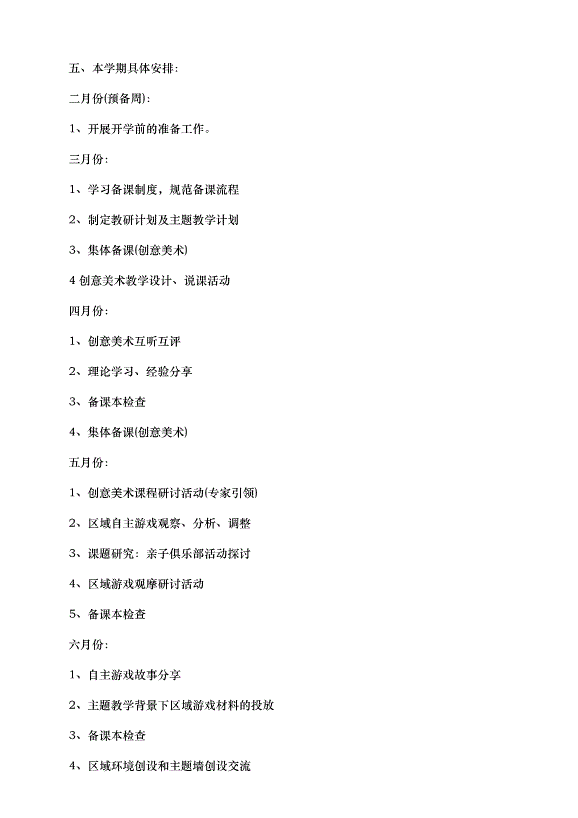 2024班級管理學期工作計劃（30篇）第8頁