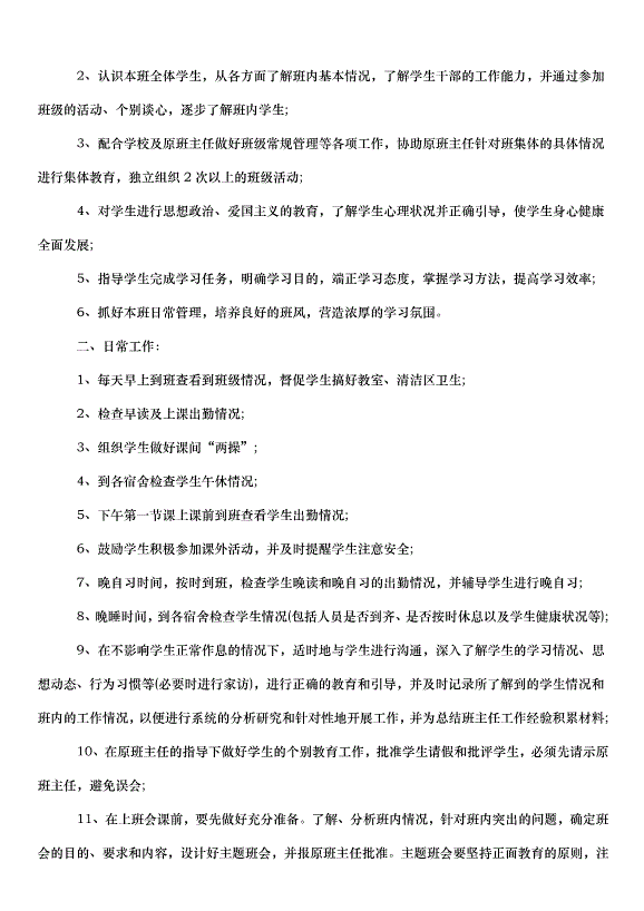 2024班主任實習心得感悟教案（31篇）第10頁