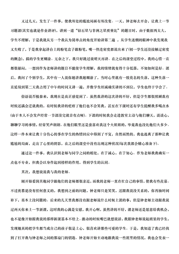2024班主任實習心得感悟教案（31篇）第12頁