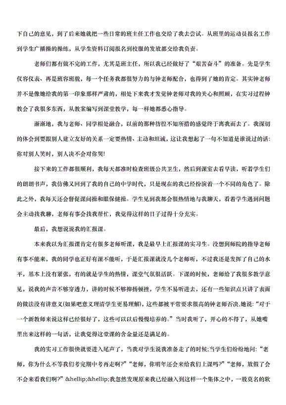 2024班主任實習心得感悟教案（31篇）第13頁