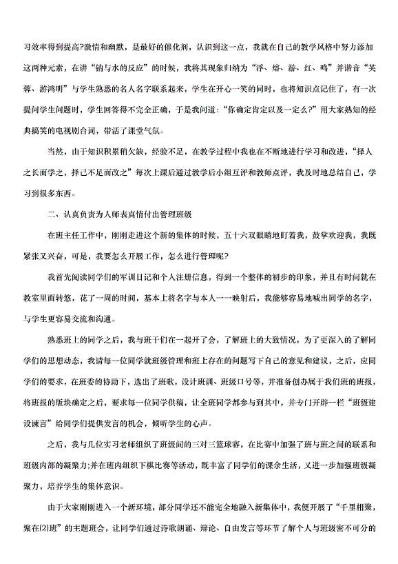 2024班主任實習心得感悟教案（31篇）第15頁