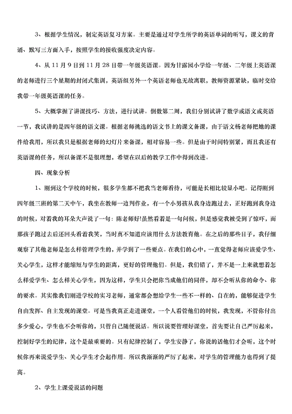 2024班主任實習心得感悟教案（31篇）第4頁
