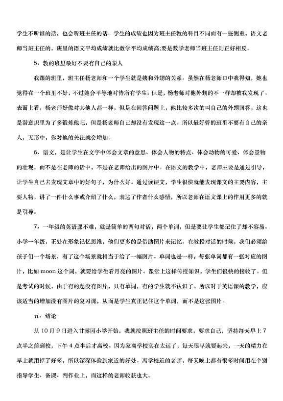 2024班主任實習心得感悟教案（31篇）第6頁
