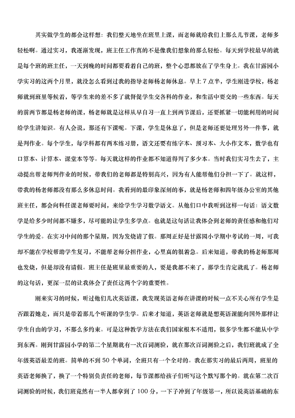 2024班主任實習心得感悟教案（31篇）第7頁