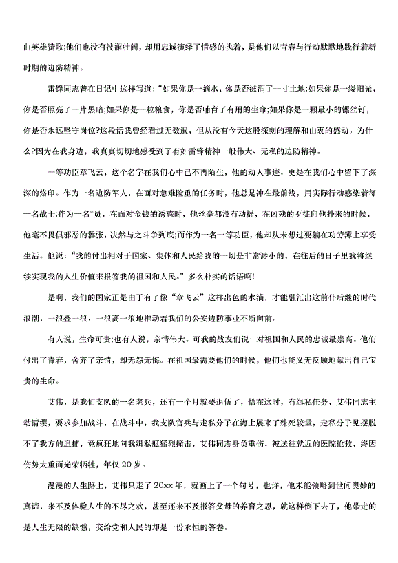 2024八一建軍節演講題目（31篇）第5頁