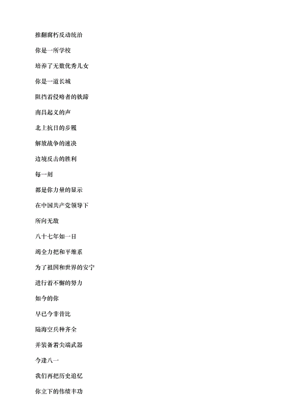 2024八一建軍節演講題目（31篇）第8頁