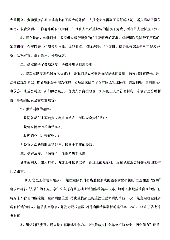 2024保安的工作計劃（35篇）第12頁