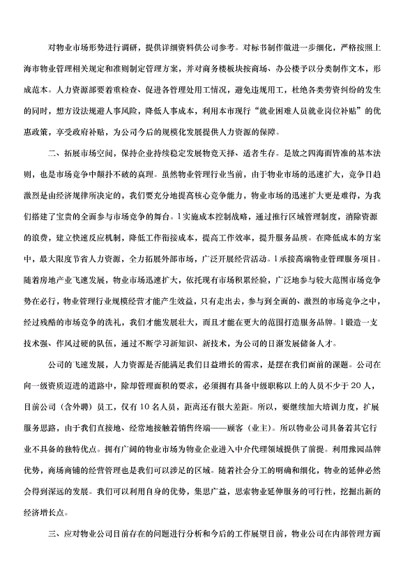 2024保安的工作計劃（35篇）第14頁
