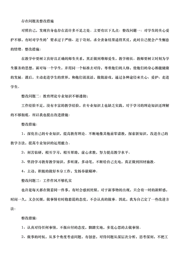 2024保安的工作計劃（35篇）第7頁