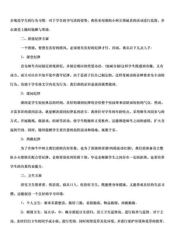 2024班主任個人工作計劃初中（31篇）第10頁