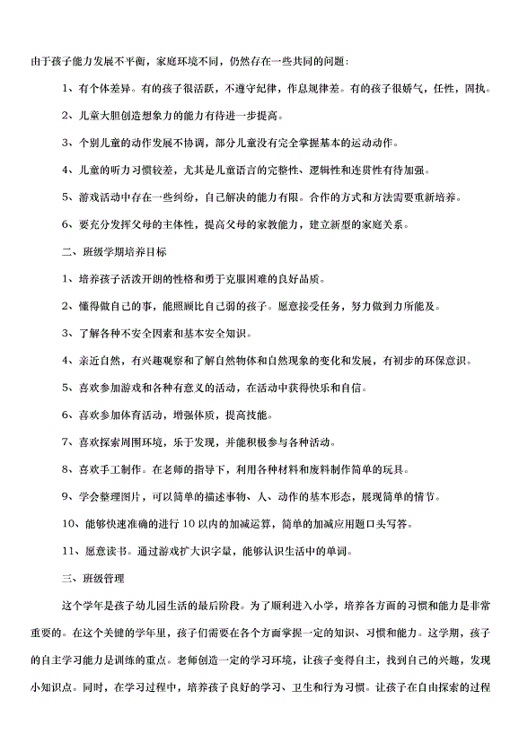 2024班主任個人工作計劃初中（31篇）第14頁