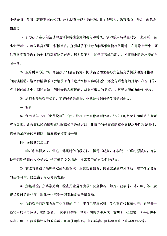 2024班主任個人工作計劃初中（31篇）第15頁