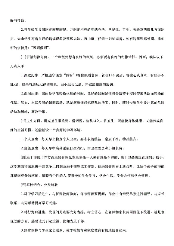 2024班主任個人工作計劃初中（31篇）第3頁