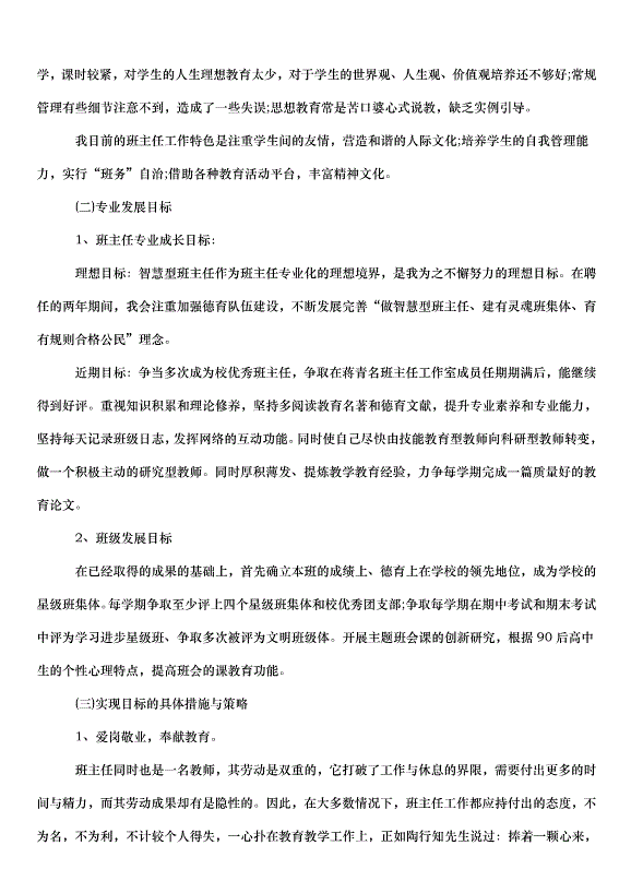 2024班主任個人工作計劃初中（31篇）第5頁