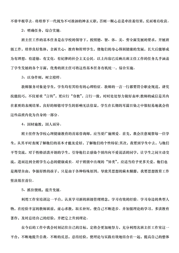 2024班主任個人工作計劃初中（31篇）第6頁