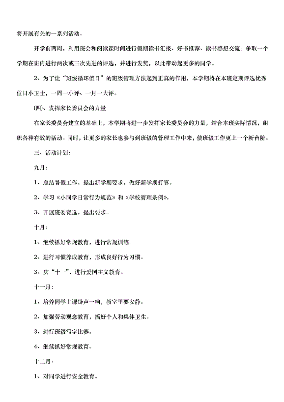 2024班主任個人工作計劃初中（31篇）第8頁