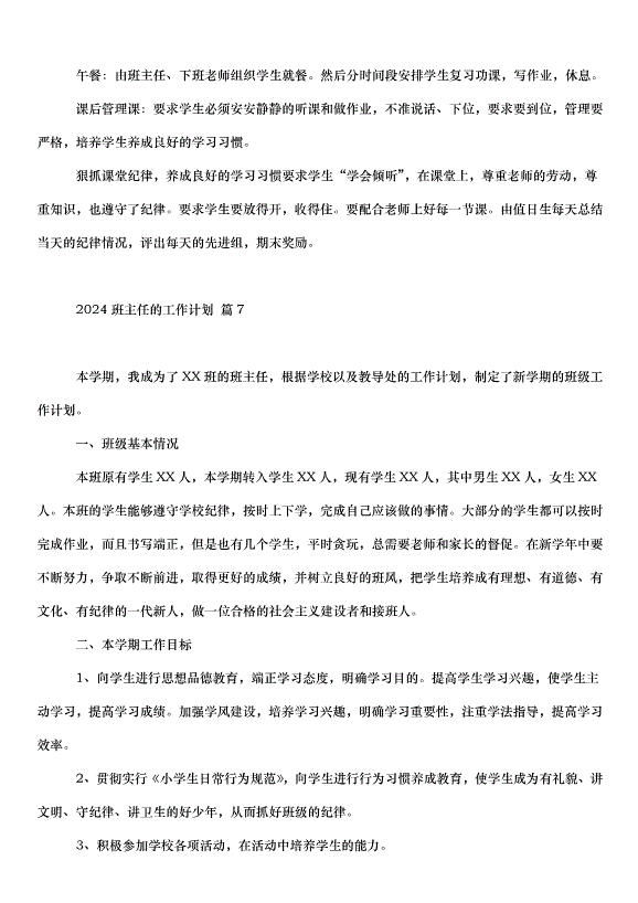 2024班主任的工作計劃（33篇）第13頁