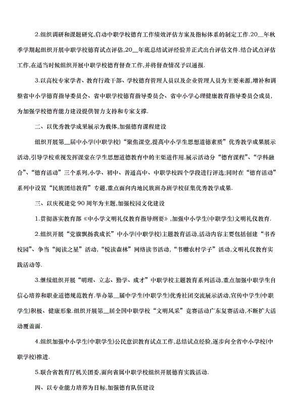 2024班主任的工作計劃（33篇）第5頁