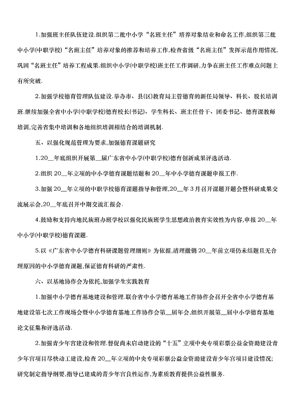 2024班主任的工作計劃（33篇）第6頁