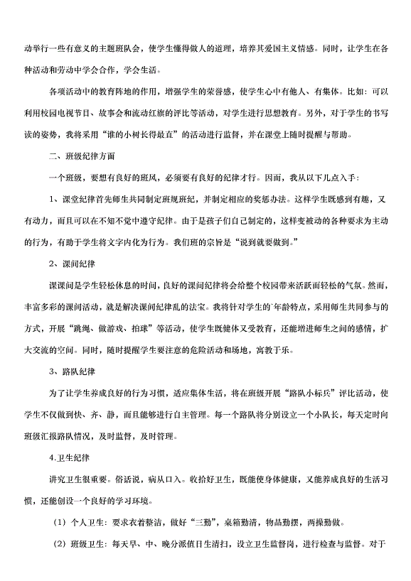 2024班級管理工作計劃（33篇）第11頁