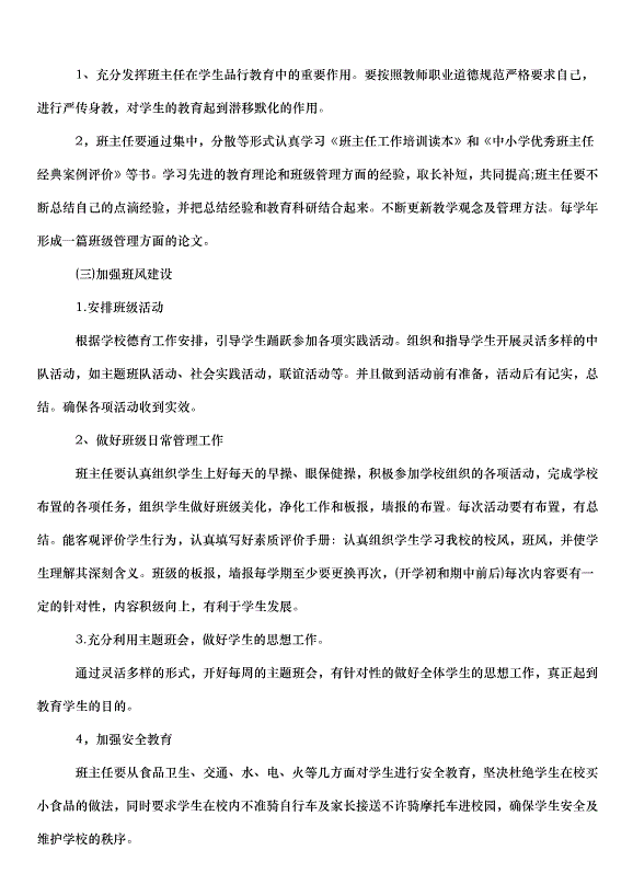 2024班級管理工作計劃（33篇）第13頁