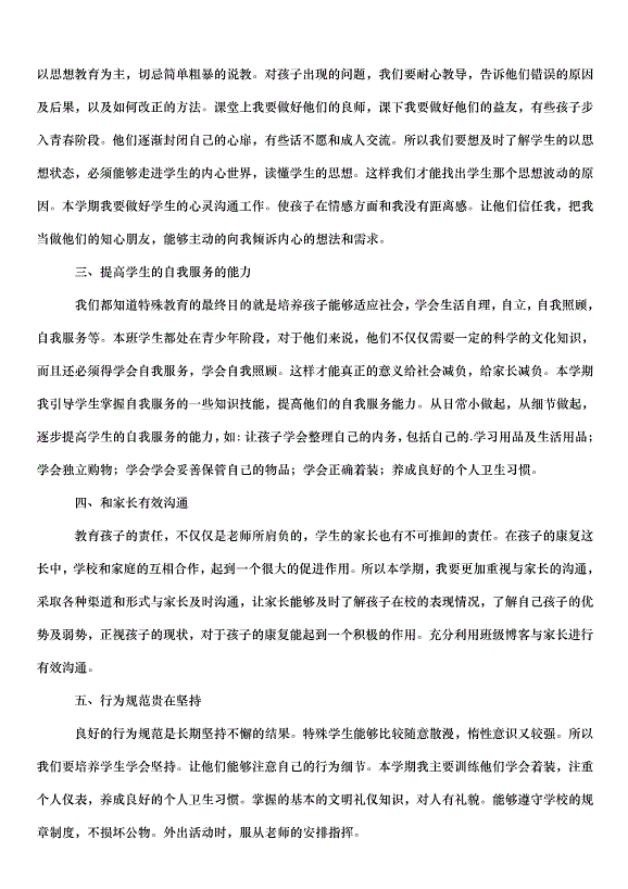 2024班級管理工作計劃（33篇）第8頁