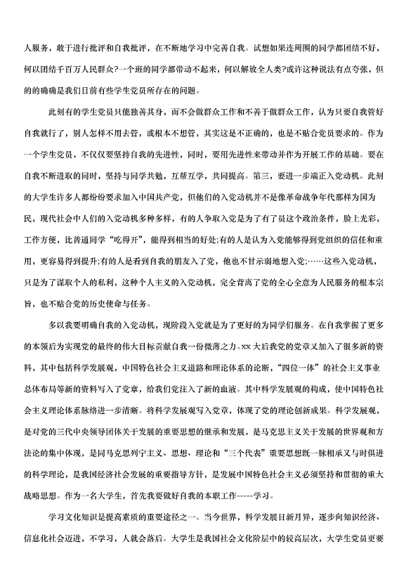 2024榜樣講黨課觀后感（34篇）第3頁