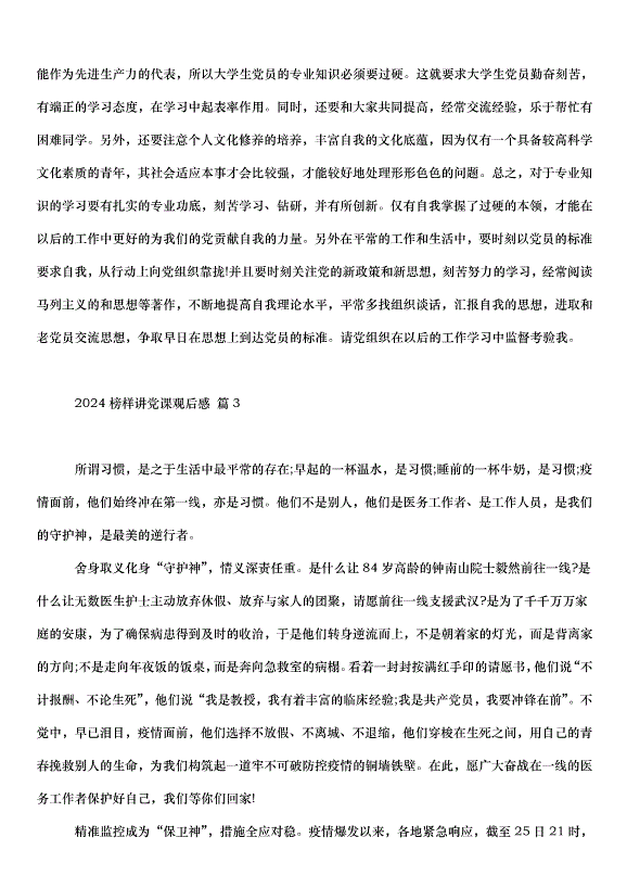 2024榜樣講黨課觀后感（34篇）第4頁