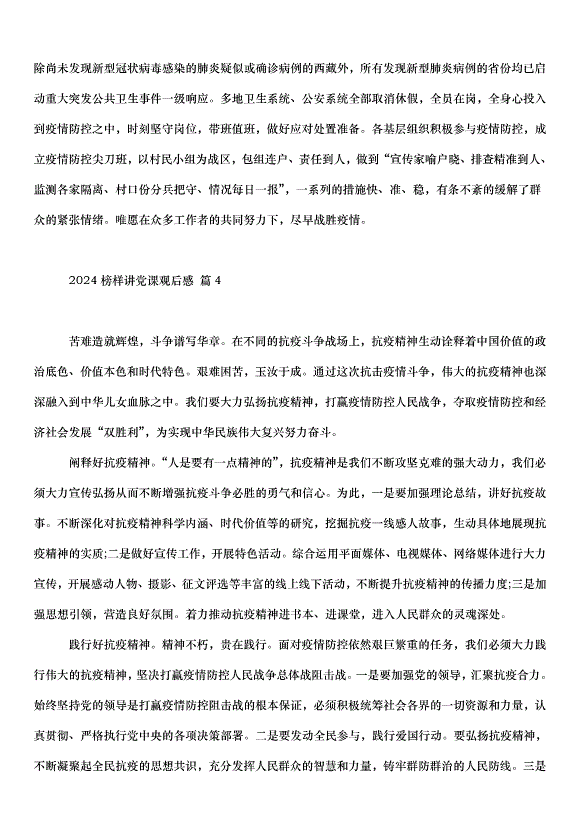 2024榜樣講黨課觀后感（34篇）第5頁