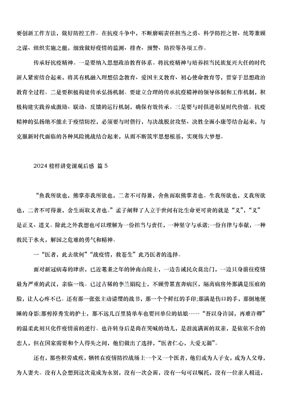 2024榜樣講黨課觀后感（34篇）第6頁