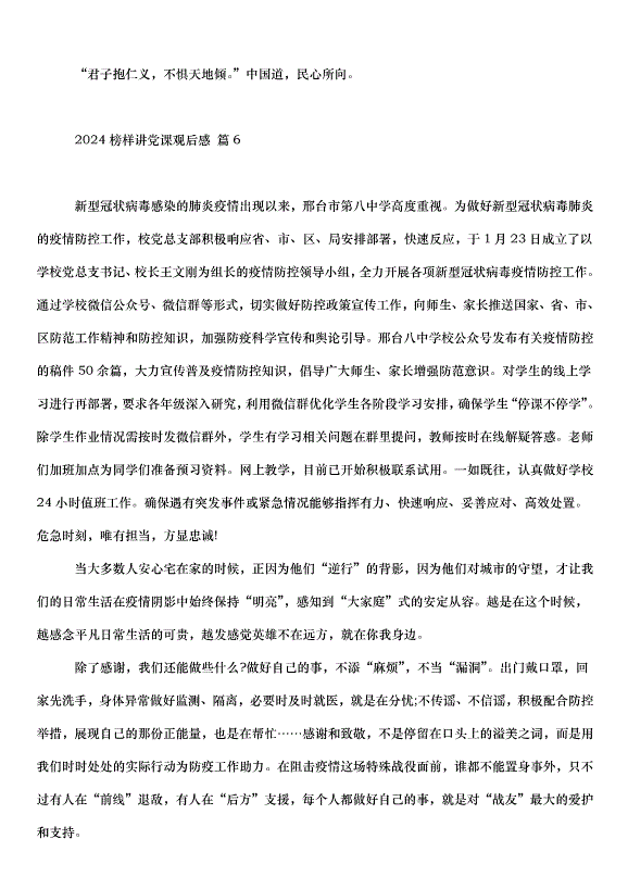 2024榜樣講黨課觀后感（34篇）第8頁