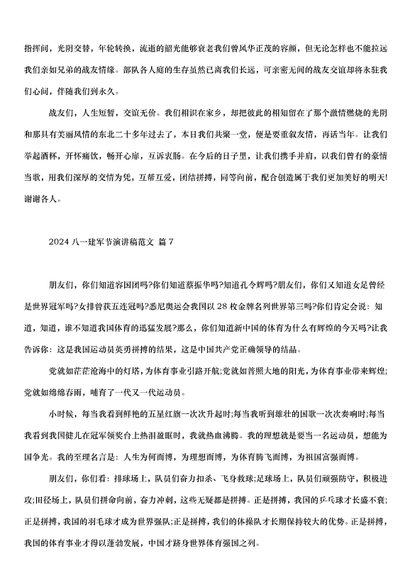 2024八一建軍節演講稿（33篇）第10頁