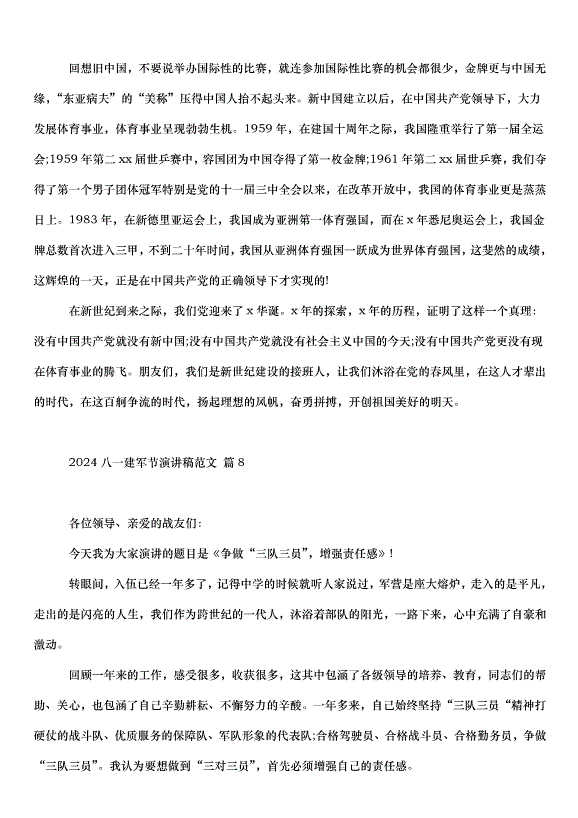 2024八一建軍節演講稿（33篇）第11頁