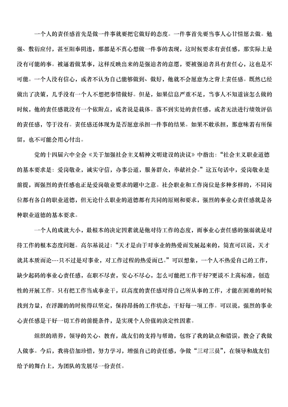 2024八一建軍節演講稿（33篇）第12頁