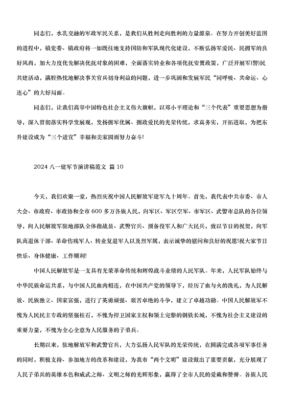 2024八一建軍節演講稿（33篇）第14頁
