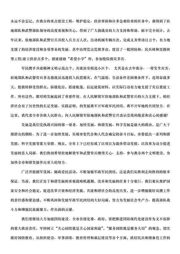 2024八一建軍節演講稿（33篇）第15頁
