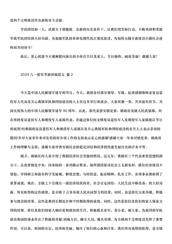 2024八一建軍節演講稿（33篇）第2頁