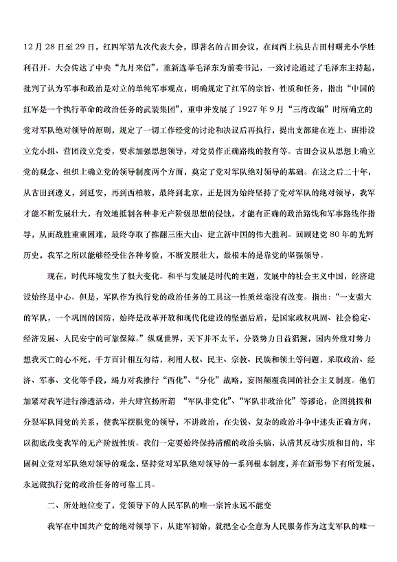 2024八一建軍節演講稿（33篇）第4頁