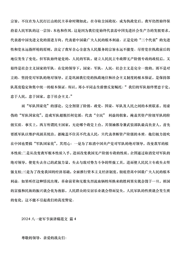 2024八一建軍節演講稿（33篇）第5頁
