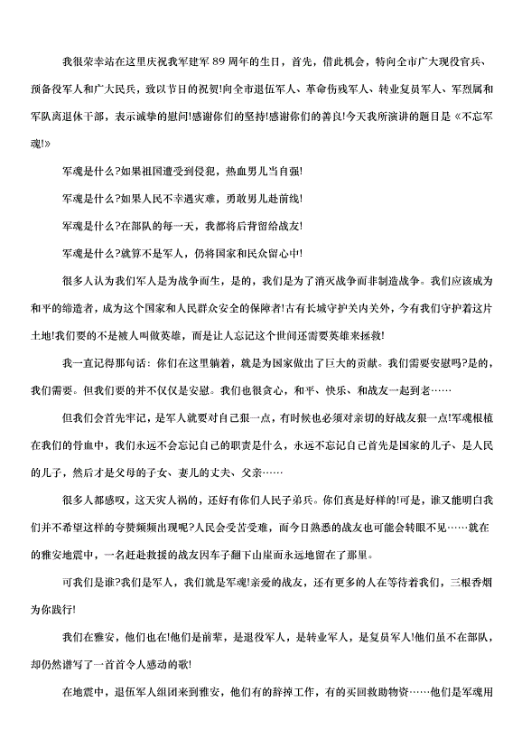 2024八一建軍節演講稿（33篇）第6頁