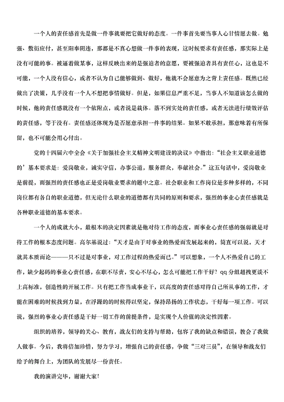 2024八一建軍節演講稿（33篇）第8頁