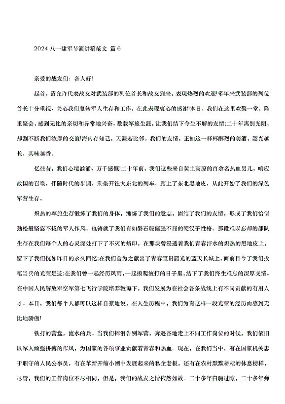 2024八一建軍節演講稿（33篇）第9頁