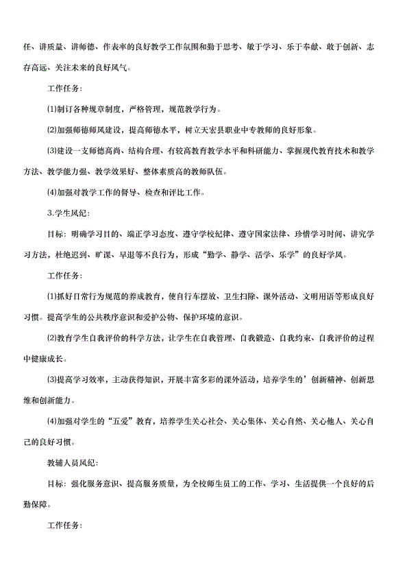 2024班級建設方案（31篇）第10頁