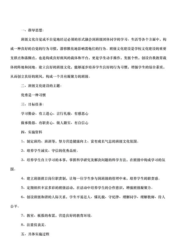 2024班級建設方案（31篇）第15頁